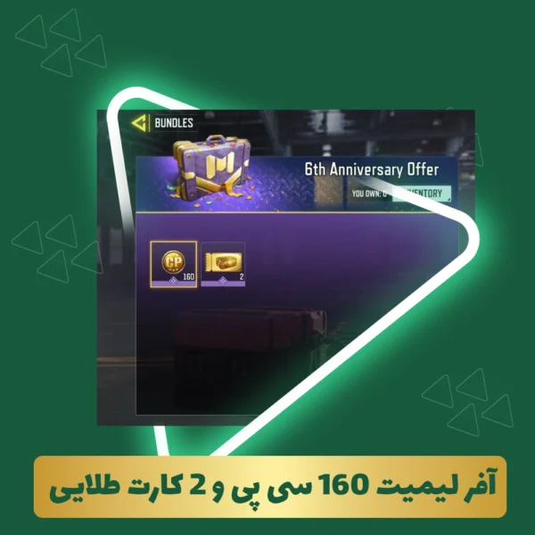 آفر لیمیت 160 سی پی و 2 کارت طلایی