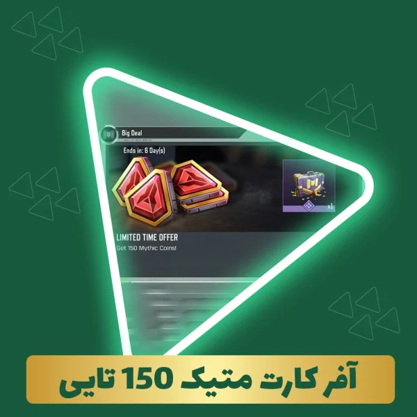 آفر کارت متیک 150 تایی