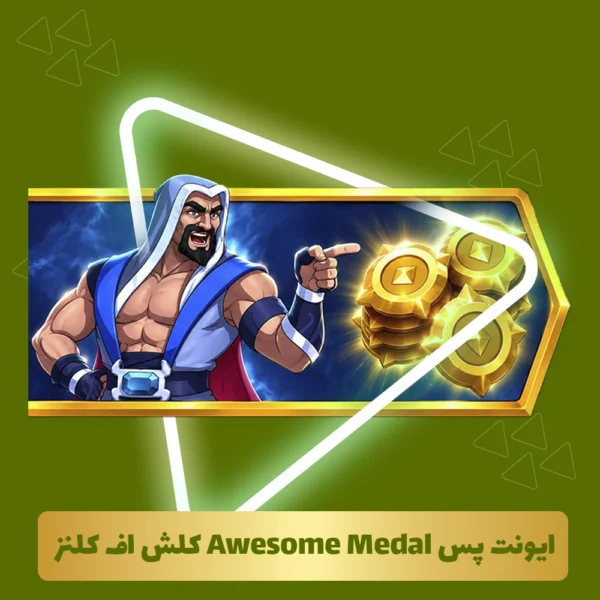 ایونت پس Awesome Medal کلش اف کلنز