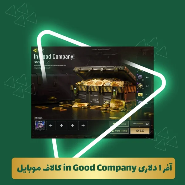 آفر ۱ دلاری in Good Company کالاف موبایل
