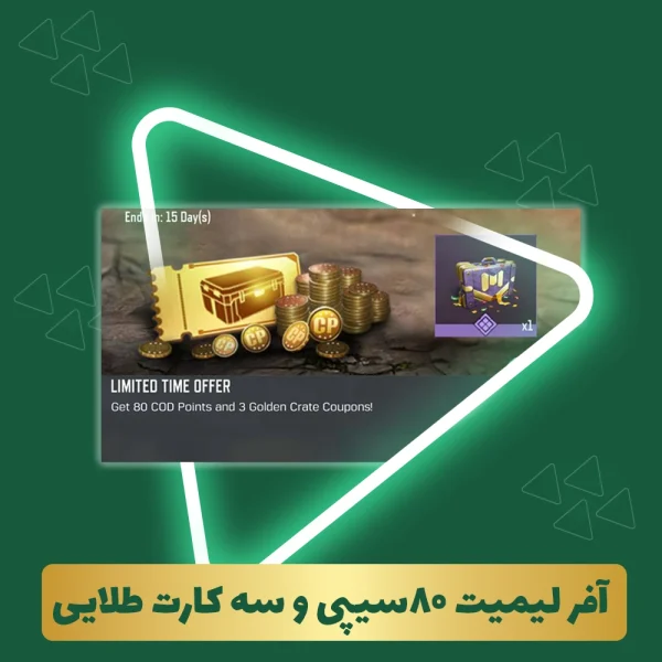 افر لیمیت ۸۰سیپی و سه کارت طلایی