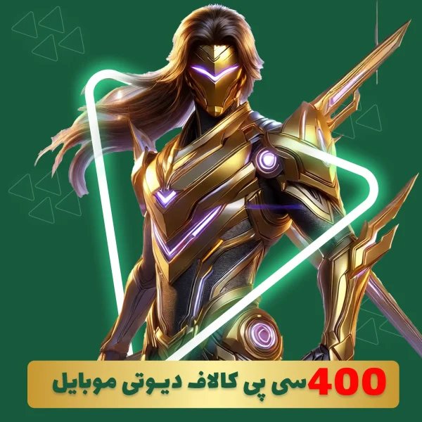 400 سی پی فوری کالاف دیوتی موبایل