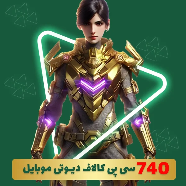 740 سی پی کالاف دیوتی موبایل