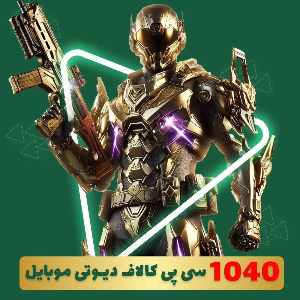 1040 سی پی کالاف دیوتی موبایل