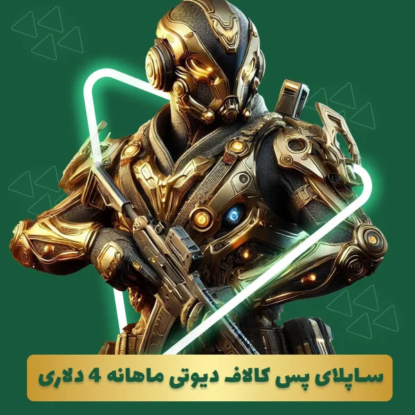 ساپلای پس کالاف دیوتی ماهانه 4 دلاری ریجن هند (SUPPLY PASS)