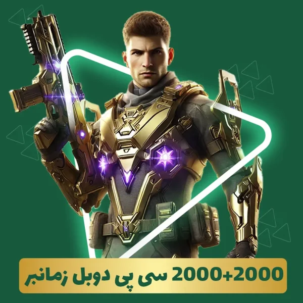 خرید 2000 + 2000 سی پی دوبل زمانبر