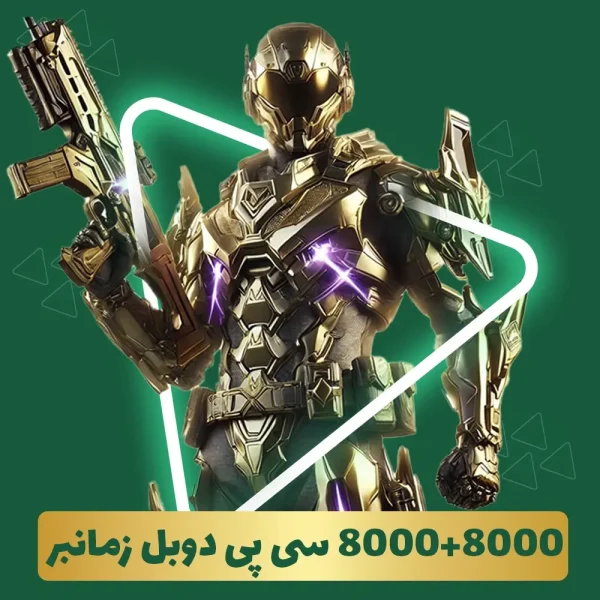 خرید 8000 + 8000 سی پی دوبل زمانبر