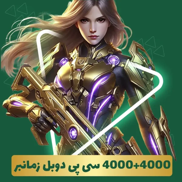خرید 4000 + 4000 سی پی دوبل زمانبر