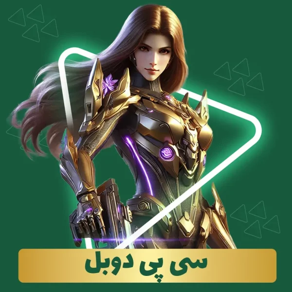 خرید سی پی دوبل