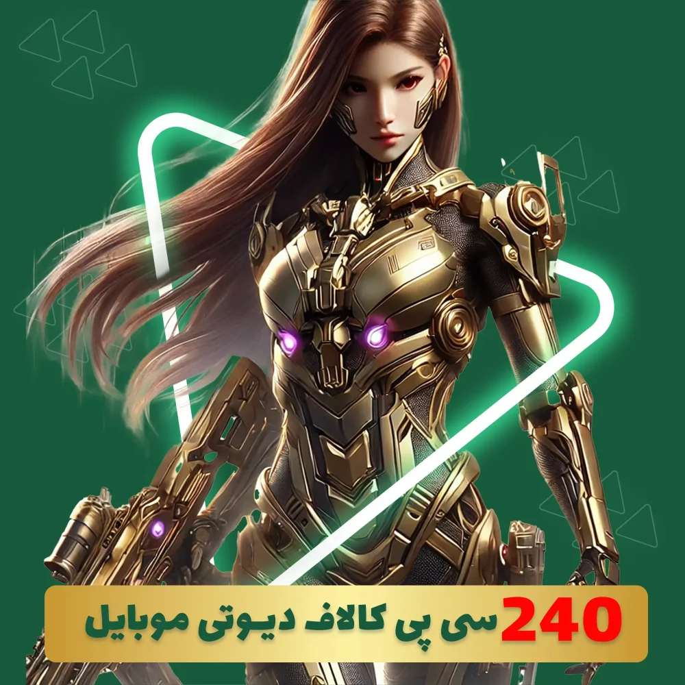 240 سی پی کالاف دیوتی موبایل