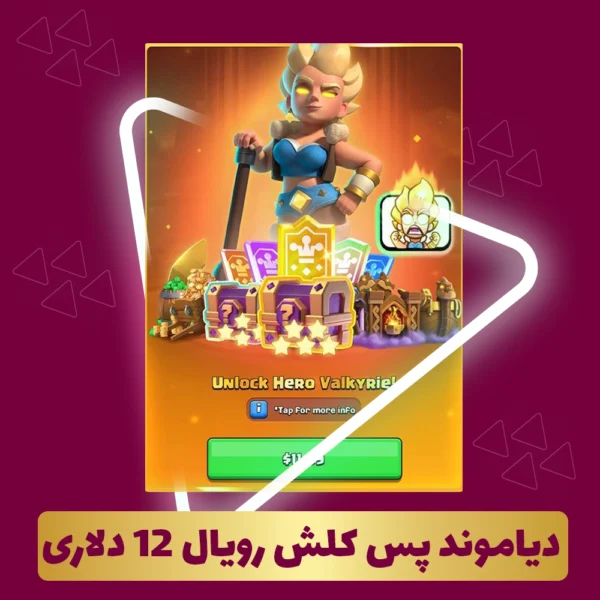 دیاموند پس کلش رویال 12 دلاری