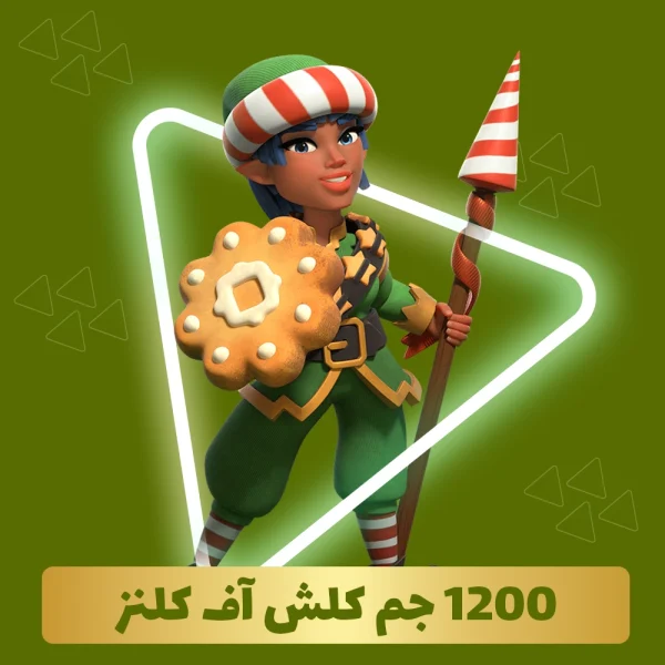 خرید 1200 جم کلش اف کلنز
