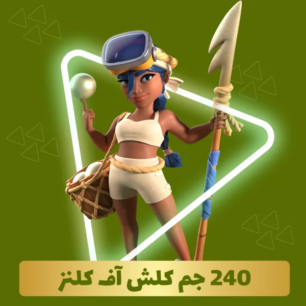خرید 240 جم کلش اف کلنز