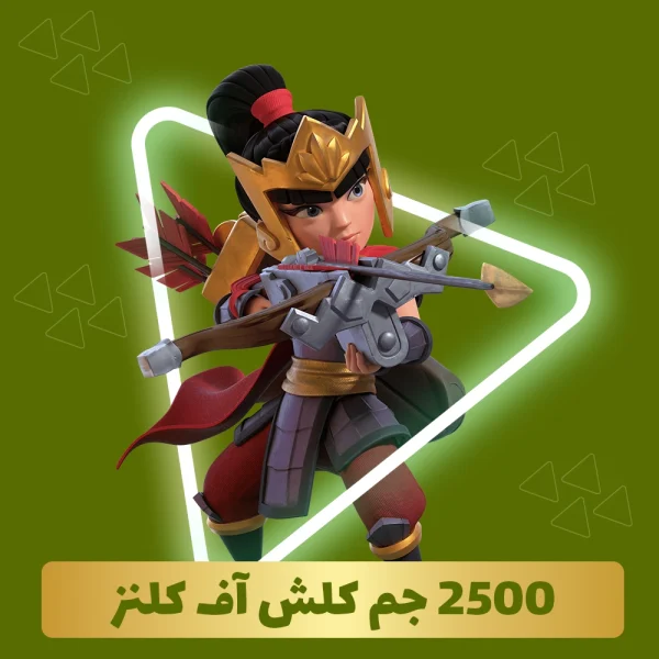 خرید 2500 جم کلش اف کلنز
