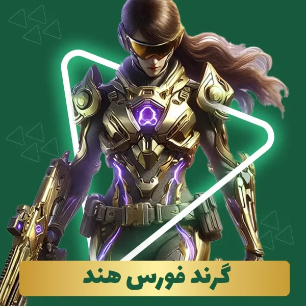 گرند فورس هند