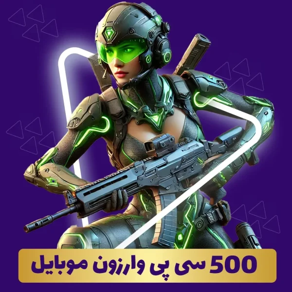 خرید 500 سی پی وارزون موبایل