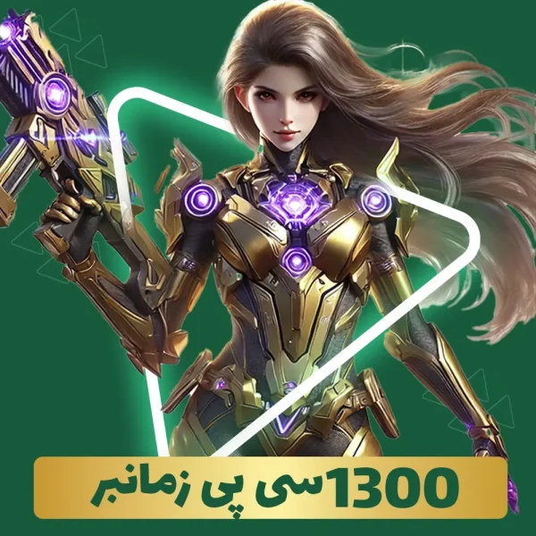 1300 سی پی زمانبر