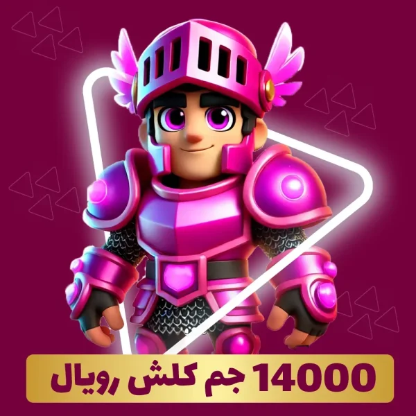 خرید 14000 جم کلش رویال
