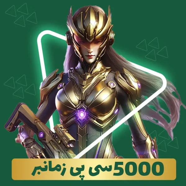 5000 سی پی زمانبر