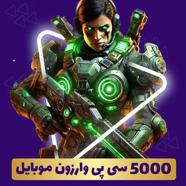 خرید 5000 سی پی وارزون موبایل