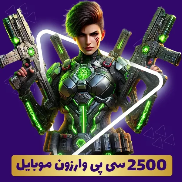 خرید 2500 سی پی وارزون موبایل