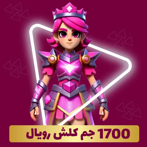 خرید 1700 جم کلش رویال