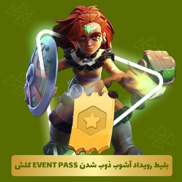 بلیط رویداد آشوب ذوب شدن Event pass کلش اف کلنز