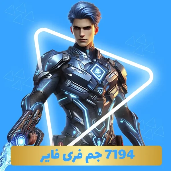 بسته 7194 جم فری فایر با آیدی (Free Fire)