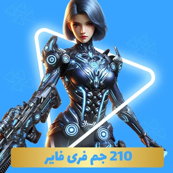 بسته ۲۱۰ جم فری فایر با آیدی (Free Fire)