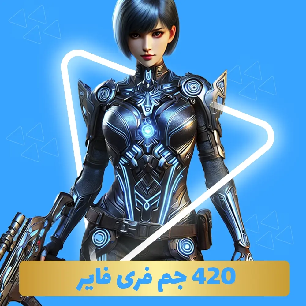بسته 420 جم فری فایر با آیدی (Free Fire)