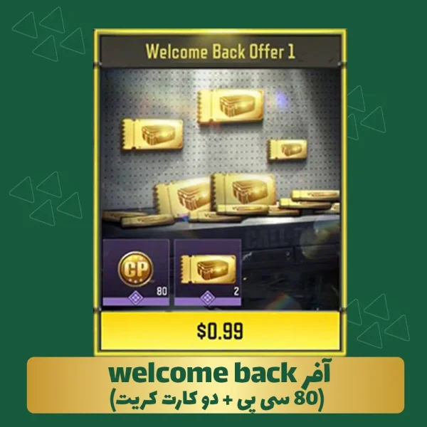 آفر Welcome Back (80 سی پی+ 2 کارت کریت )