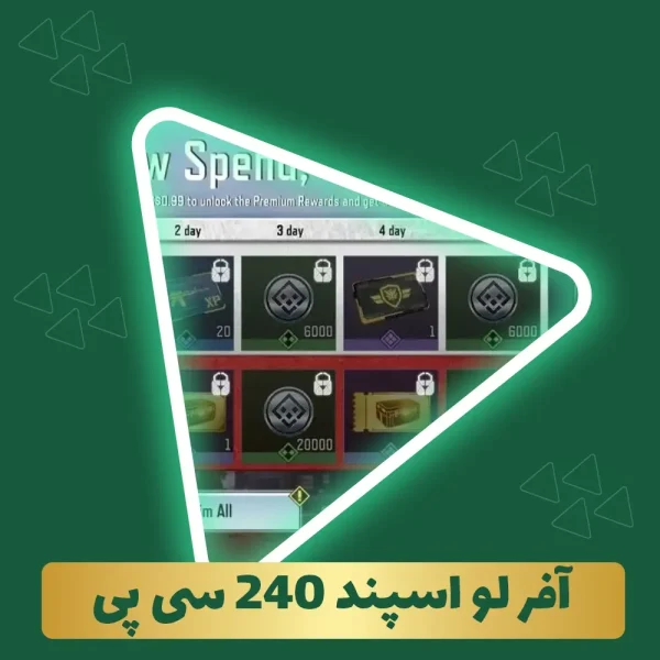 افر لو اسپند 240 سیپی