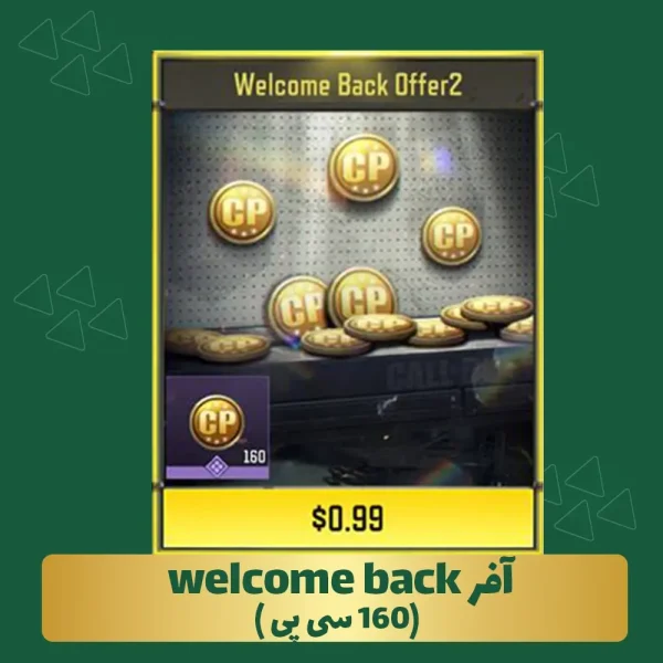 آفر Welcome Back (160 سی پی)