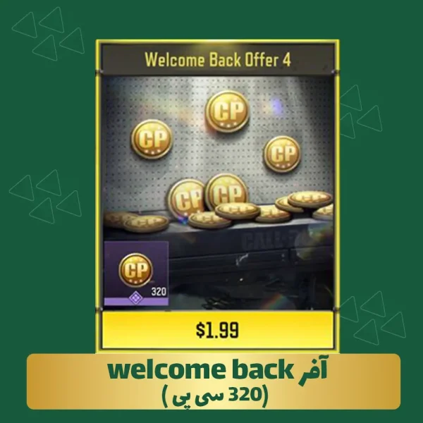 آفر Welcome Back (320 سی پی)