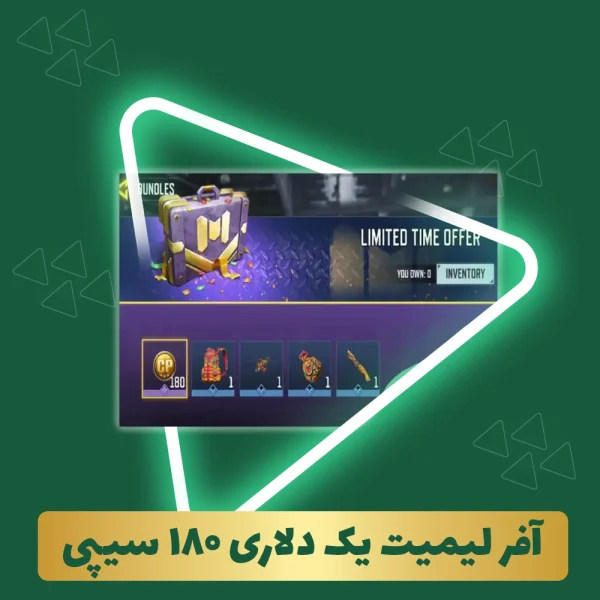 افر لیمیت یک دلاری ۱۸۰ سیپی