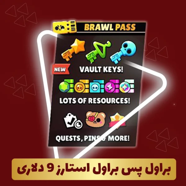براول پس براول استارز 9 دلاری