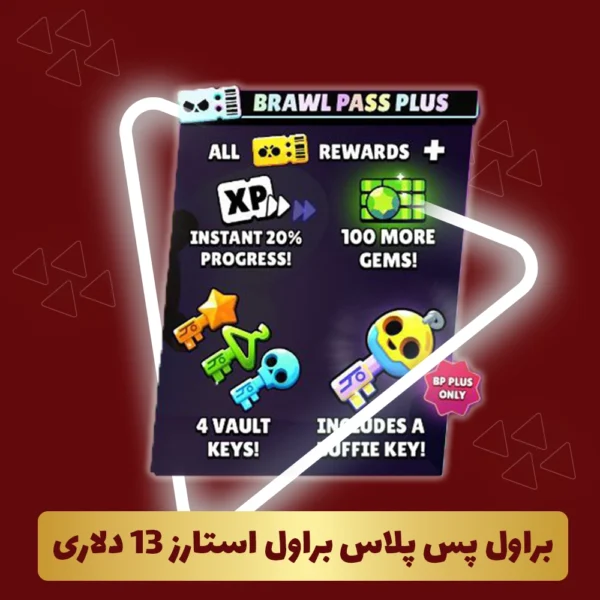 براول پس پلاس براول استارز 13 دلاری