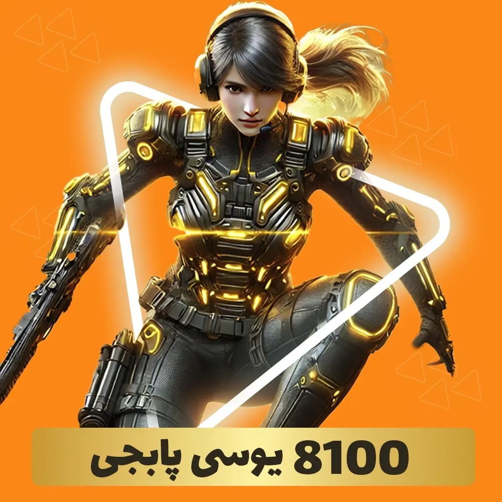 بسته 8100 یوسی