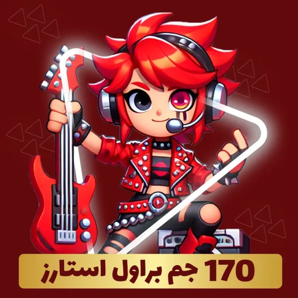 170 جم براول استارز