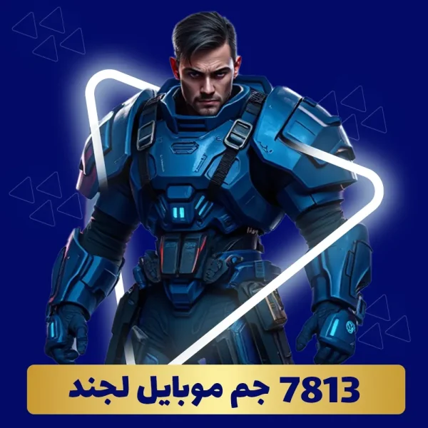 خرید 7813 جم موبایل لجند