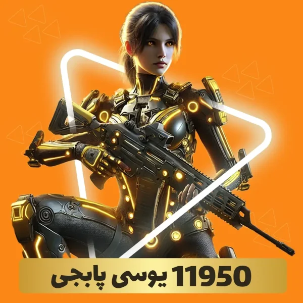 بسته 11950 یوسی