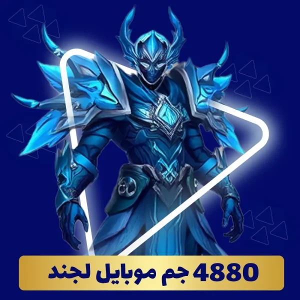خرید 4880 جم موبایل لجند