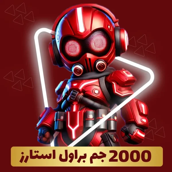 2000 جم براول استارز