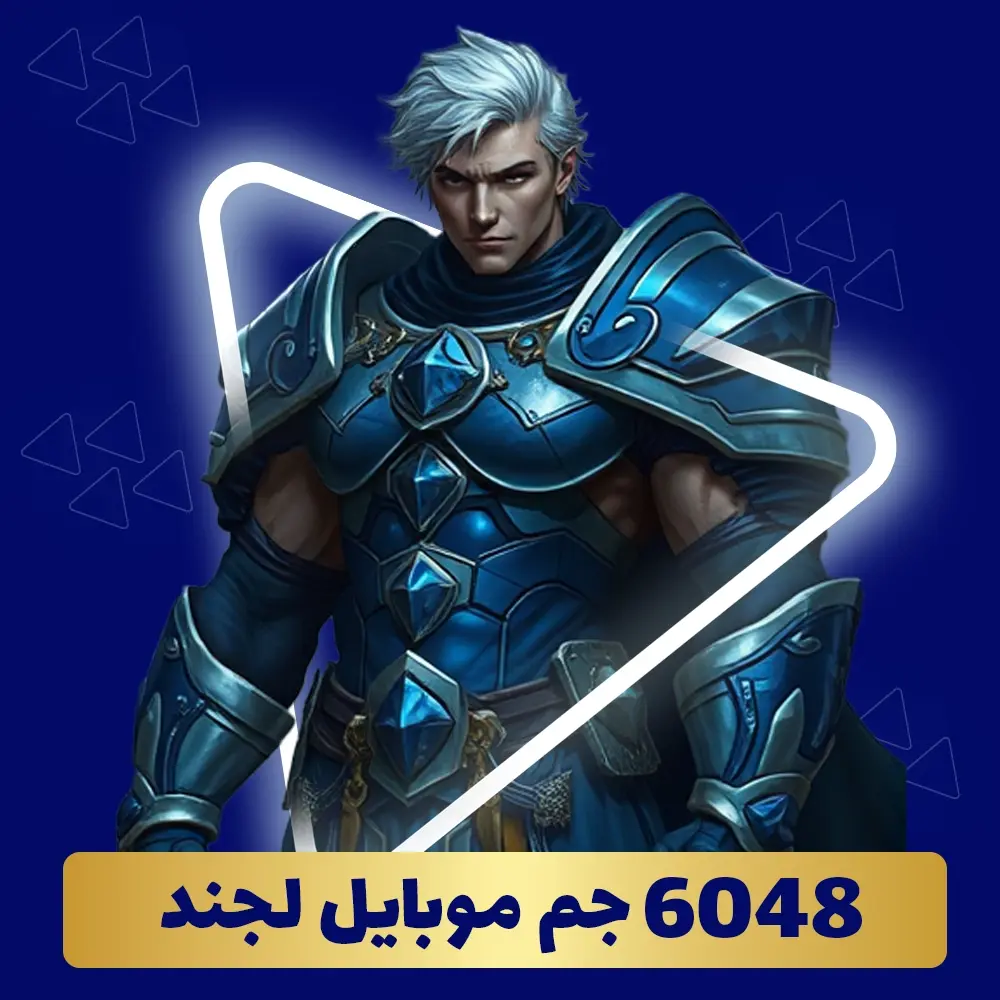 خرید 6048 جم موبایل لجند