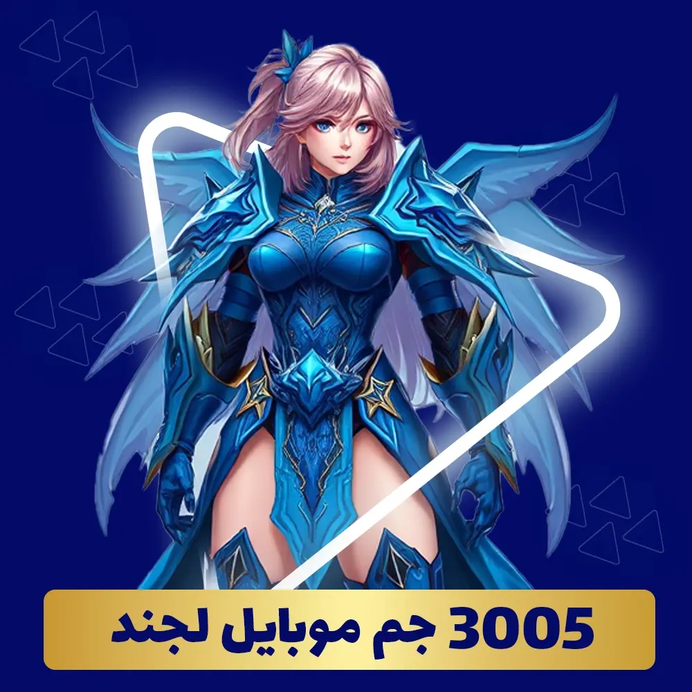 خرید 3005 جم موبایل لجند