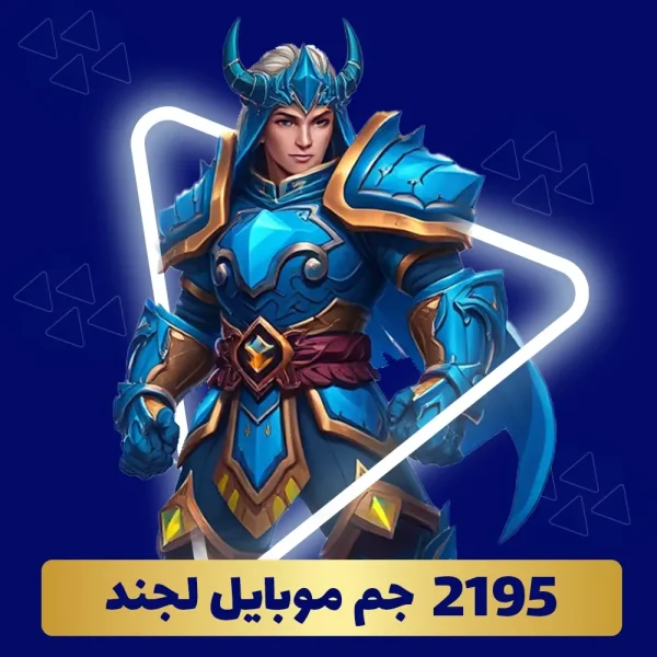خرید 2195 جم موبایل لجند