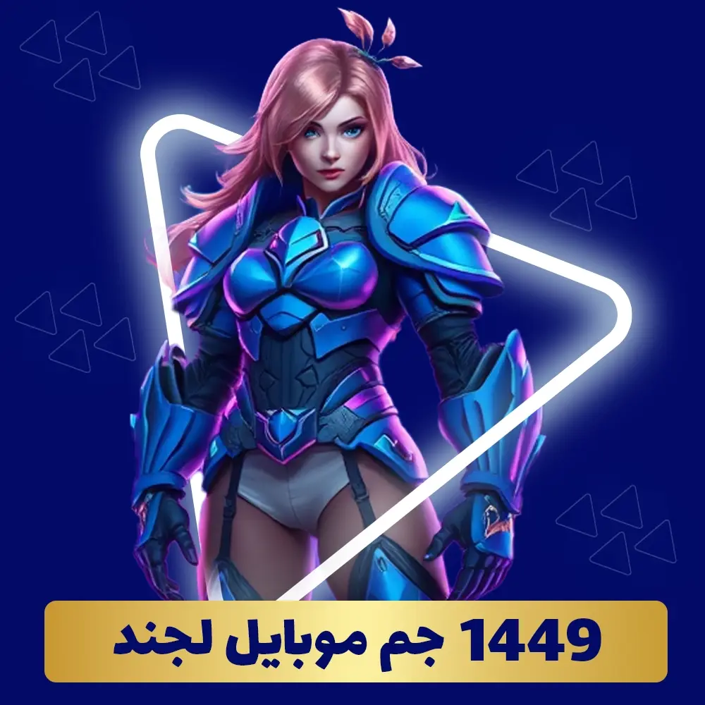 خرید 1449 جم موبایل لجند
