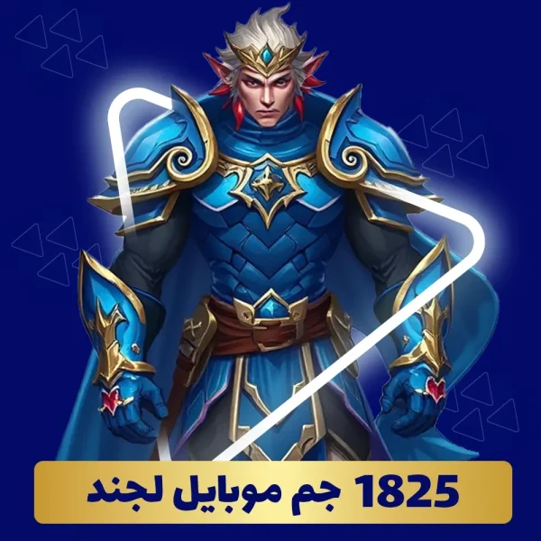خرید 1825 جم موبایل لجند