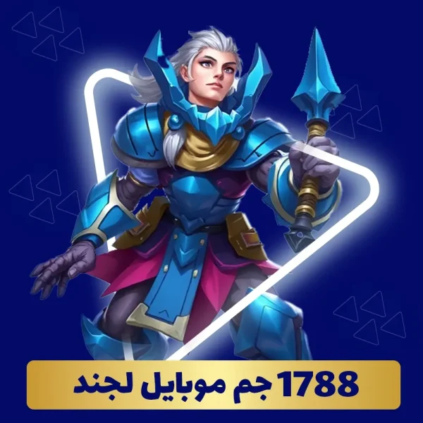 خرید 1788 جم موبایل لجند