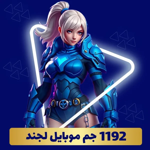 خرید 1192 جم موبایل لجند